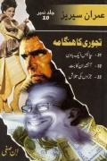 Read ebook : 33-Imran Series-Jurroun  ki Talash.pdf